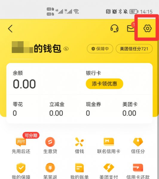 美团外卖怎么设置支付方式