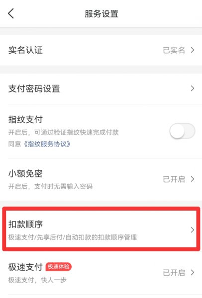 美团外卖怎么设置支付方式