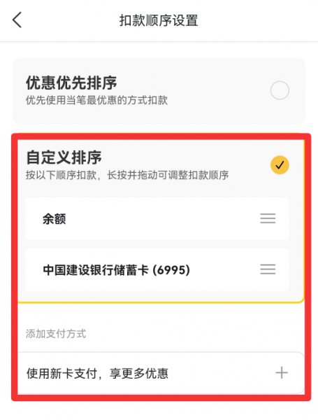 美团外卖怎么设置支付方式