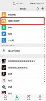 微信仅聊天的朋友分组怎么删除 微信设置部分朋友分组怎么删除