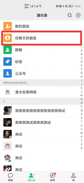 微信仅聊天的朋友分组怎么删除