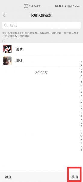 微信仅聊天的朋友分组怎么删除