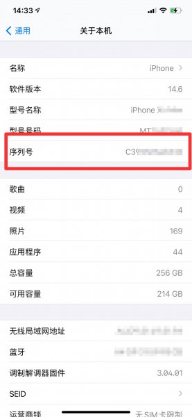 iphone序列号查询结果怎么看