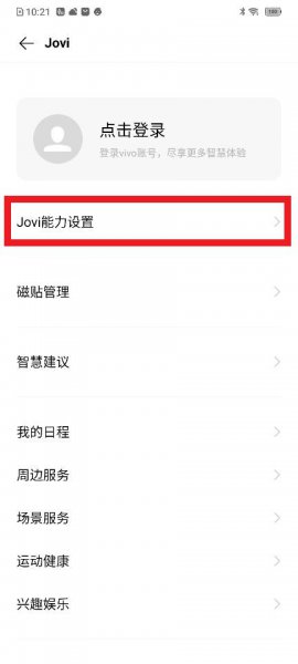 怎么设置喊小v就出来