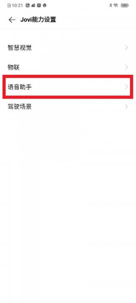 怎么设置喊小v就出来