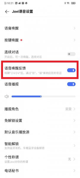 怎么设置喊小v就出来