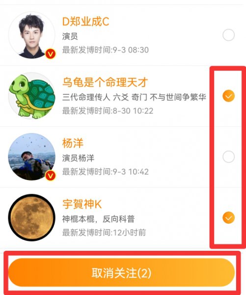 微博怎样一次性删除关注的人