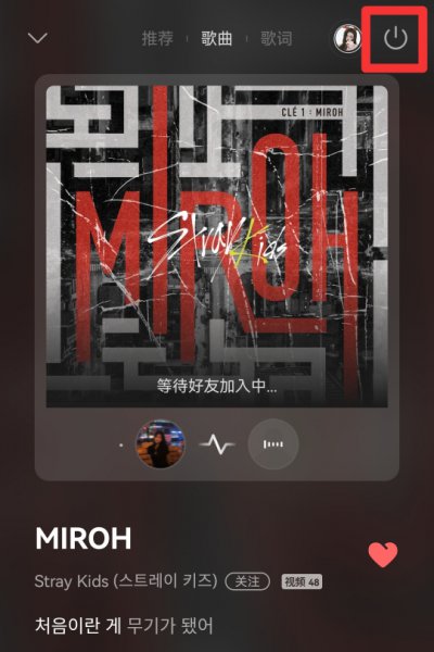 QQ音乐听歌房间怎么关闭