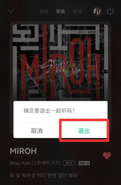 QQ音乐听歌房间怎么关闭