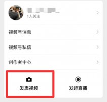 微信视频号超过一分钟怎么发 微信视频号怎么传一分钟以上