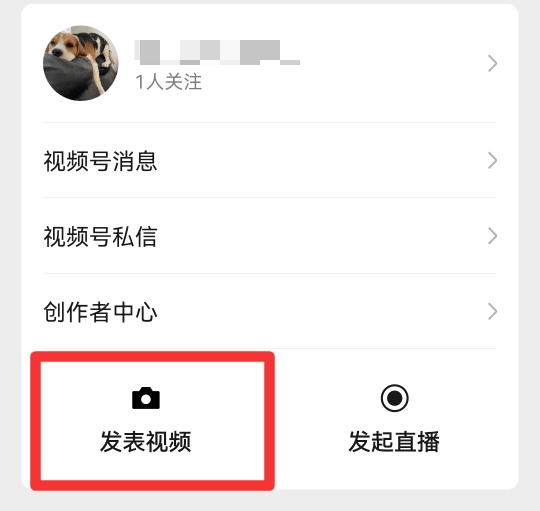 微信视频号超过一分钟怎么发