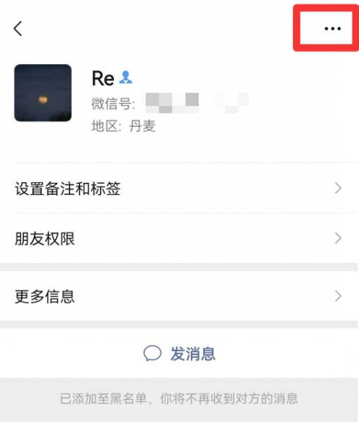 如何取消黑名单微信好友