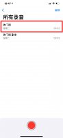 手机录音怎么剪切不要的部分 手机录音怎样剪掉不想要的部分