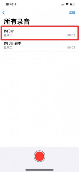手机录音怎么剪切不要的部分