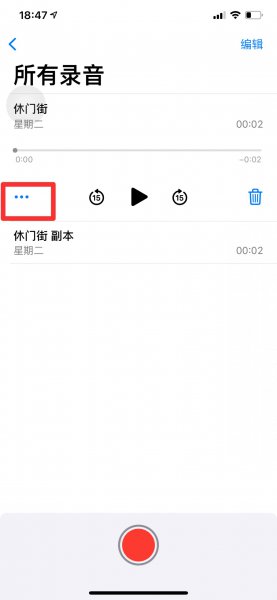 手机录音怎么剪切不要的部分