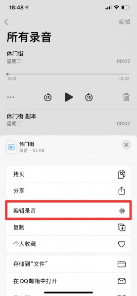 手机录音怎么剪切不要的部分