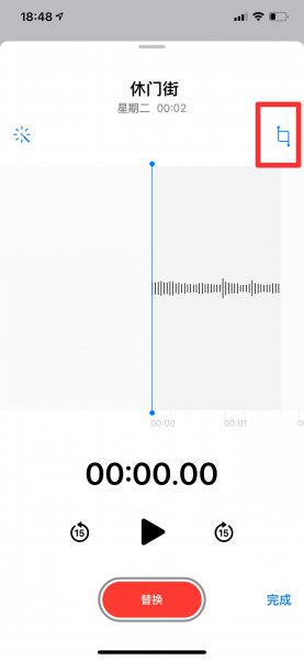 手机录音怎么剪切不要的部分