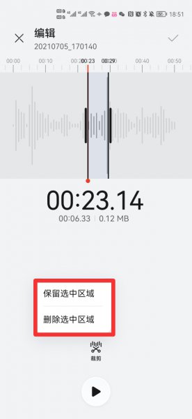 手机录音怎么剪切不要的部分