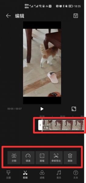 手机怎么截取视频片段
