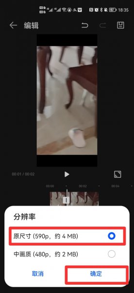 手机怎么截取视频片段