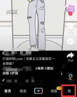抖音收藏在哪里了 新版抖音收藏在哪里