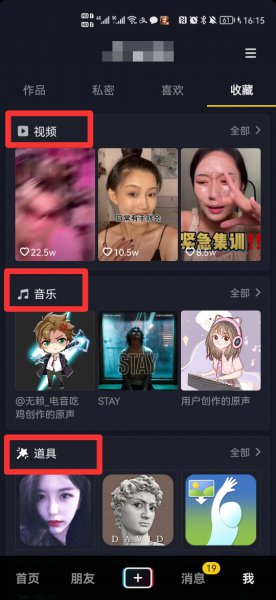 新版抖音收藏在哪里