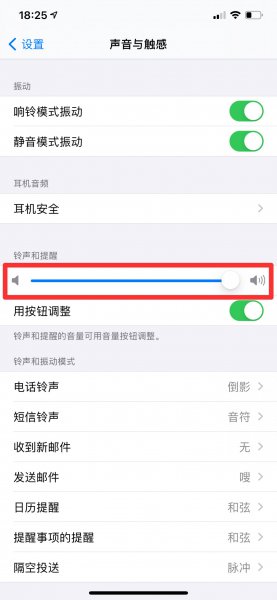 苹果12通知声音好小