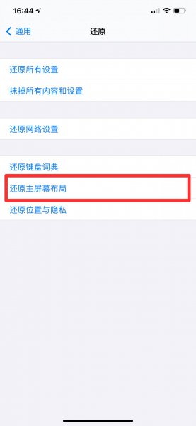 手机桌面顺序突然乱了