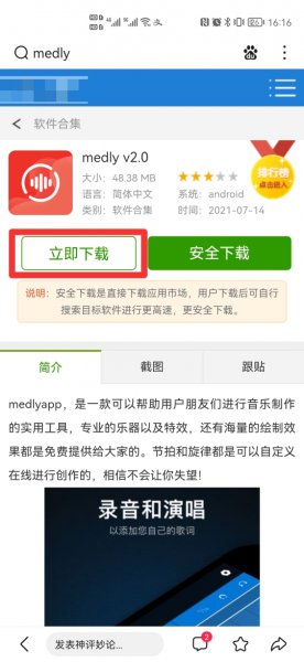 怎么在安卓手机上安装medly