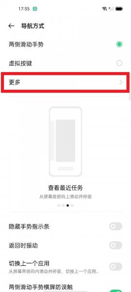 oppo手机怎么上滑清理