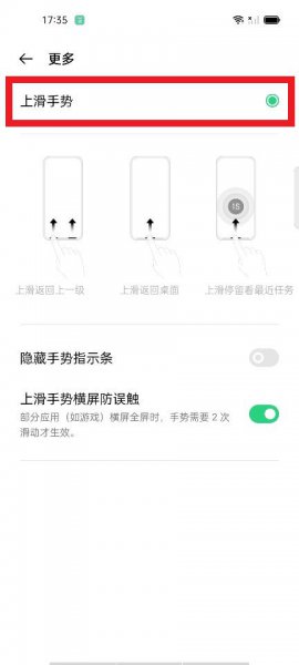 oppo手机怎么上滑清理
