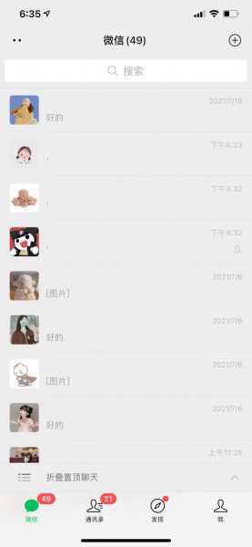 微信消息折叠怎么设置