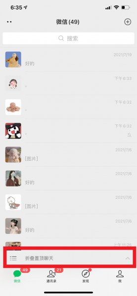 微信消息折叠怎么设置
