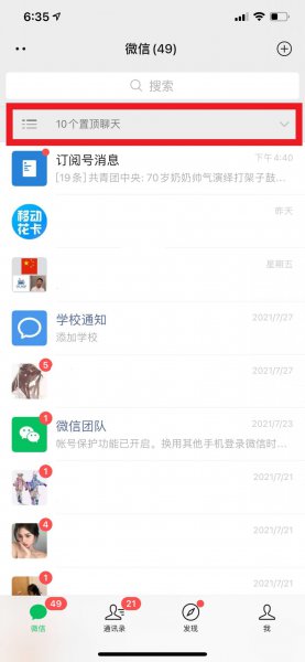 微信消息折叠怎么设置