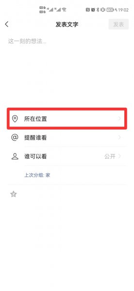 微信发朋友圈定位怎么定去其他省