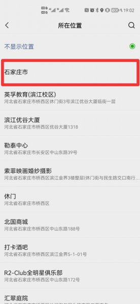 微信发朋友圈定位怎么定去其他省
