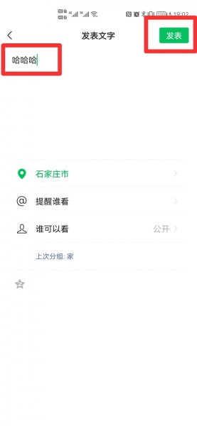 微信发朋友圈定位怎么定去其他省