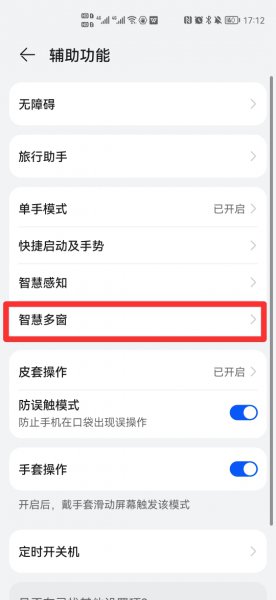 华为智慧多窗怎么删除应用