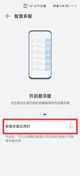华为智慧多窗怎么删除应用