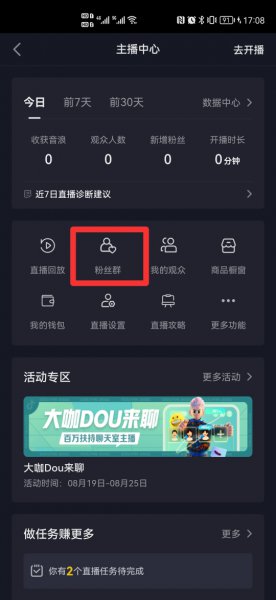 抖音主页看不到群聊