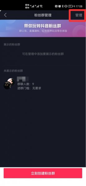 抖音主页看不到群聊