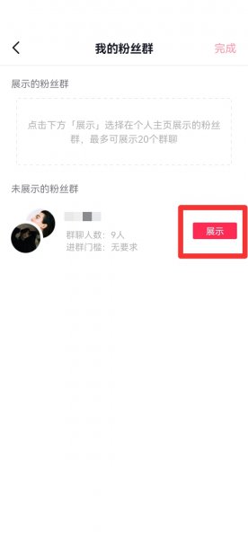 抖音主页看不到群聊