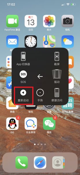 怎么重启手机