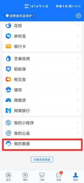 商家服务怎么关掉