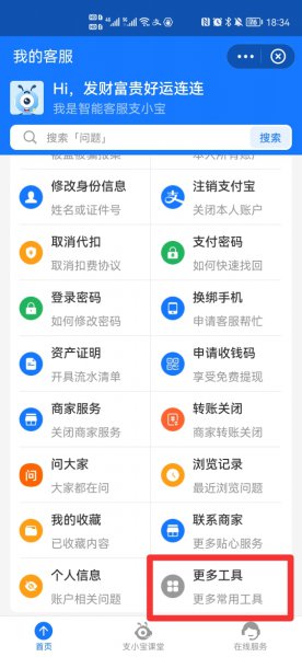 商家服务怎么关掉