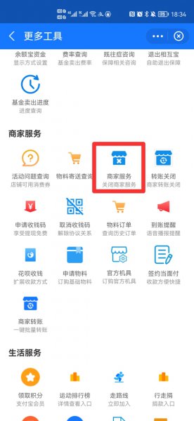 商家服务怎么关掉