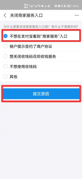 商家服务怎么关掉