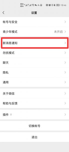 微信语音背景音乐怎么设置