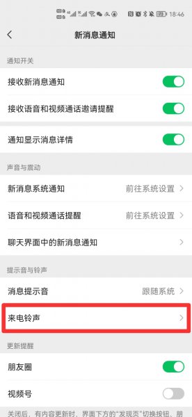 微信语音背景音乐怎么设置