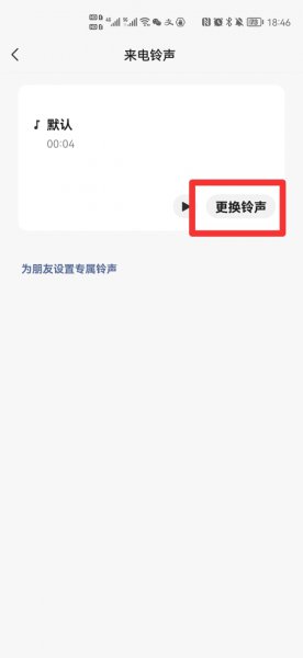 微信语音背景音乐怎么设置